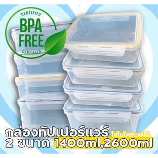 🧡กล่องถนอมอาหาร ทัปเปอร์แวร์ ดีน่าอิ่มเจ กล่องสี่เหลี่ยมใส่อาหาร เวฟได้