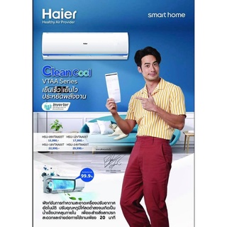 แอร์ HAIER อินเวอร์เตอร์ 18000btu พร้อมติดตั้ง