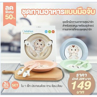 ชุดเซ็ททานอาหารแบบมือจับ