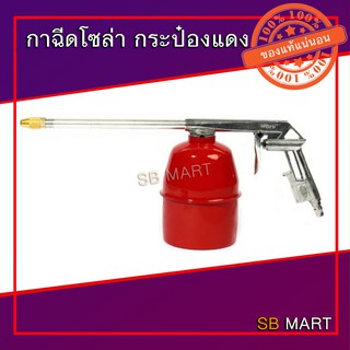 กาฉีดโซล่า กาฉีดน้ำมัน กระป๋องแดง 900 ml.