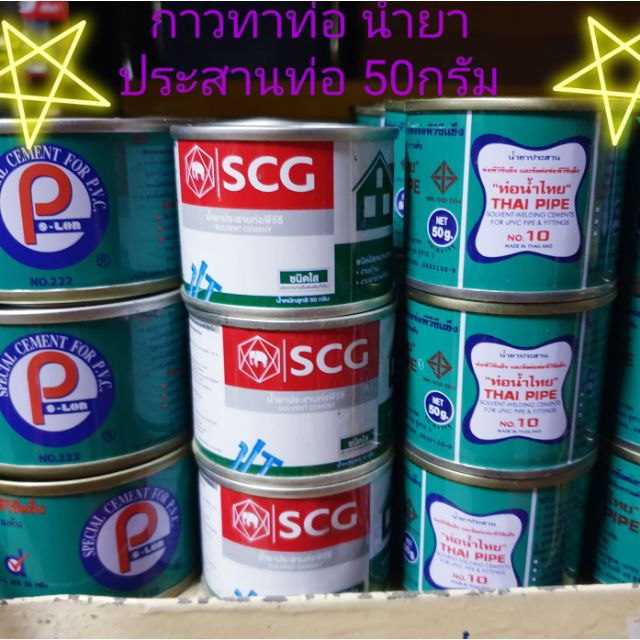 500กรัม กาวทาท่อ น้ำยาประสานท่อPVC