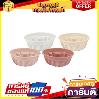 แม่พิมพ์ซิลิโคนมีรู COOK CHARMY 4 ชิ้น หลากสี อุปกรณ์เบเกอรี่ SILICONE BUNDT CAKE MOULD COOK CHARMY 4PCS ASSORTED COLOR