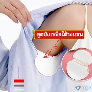 แผ่นซับเหงื่อ กันเหงื่อ ใต้วงแขน ดูดซับเหงื่อใต้วงแขนสติ๊กเกอร์ antiperspirant sticker