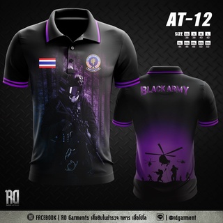 เสื้อโปโลทหารพราน Black Army ทหารชายเเดน นักรบชุดดำ AT-12