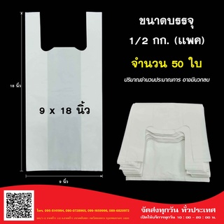 ถุงหูหิ้ว ขาวนม เนื้อไฮเดร็น  ขนาด 9x18 นิ้ว (500 กรัม)