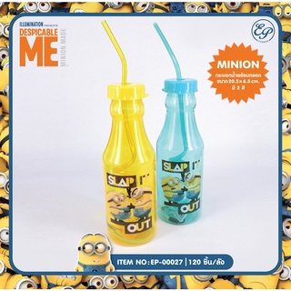 EP-00027 กระบอกน้ำ Minions พร้อมหลอด ลิขสิทธิ์ถูกต้อง100%