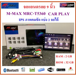 จอแอนดรอย 9 นิ้ว M-MAX MRC-T5360 ระบบ Android10(เล่นแผ่นไม่ได้) | RAM 2 GB Rom 32 GB l รองรับ Apple Car Play