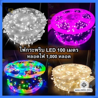 ไฟกระพริบ LED ยาว100เมตร/50เมตร สีสันสวยงาม (ไฟประดับLEDยาวพิเศษมีให้เลือกสองขนาดด้วยกัน ยาว1000เมตร และ500เมตร)