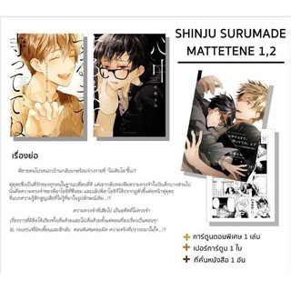 [ Uncut ] Shinju Surumade Mattetene