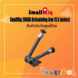 SmallRig 2066B Articulating Arm (9.5 inches) ประกันศูนย์ไทย snapshot snapshotshop