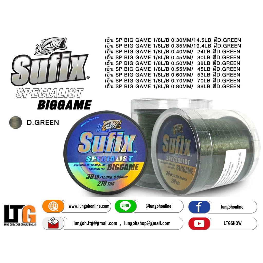 ✨ สาย Sufix Specialist Biggame 1/8 สี Green สายเอ็น