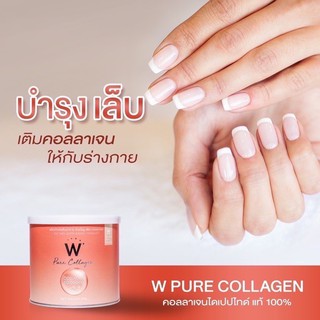 W PURE Collagen วีคลอลาเจน คอลลาเจนบำรุงผิวสวย จำนวน1 กระปุก 50,000mg รสชาติอร่อย