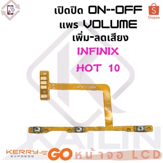 Power on-off Infinix hot10 อะไหล่แพรสวิตช์ ปิดเปิด Power on-off แพรปิดเปิดเครื่องพร้อมเพิ่ม-ลดเสียง