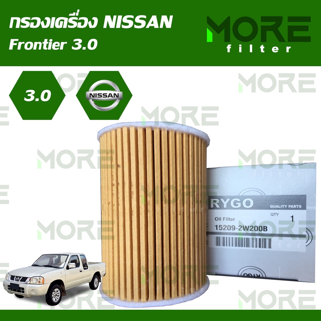 กรองน้ำมันเครื่อง Nissan Frontier  (เครื่อง 3.0) RO-045
