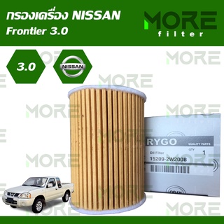 กรองน้ำมันเครื่อง Nissan Frontier  (เครื่อง 3.0)