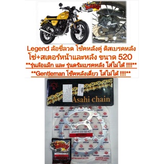 โซ่สเตอร์ GPX LEGEND200/150 ล้อซี่ดิสหลังโช้คหลังคู่ (ใส่รถล้อแม็กซ์หรือดรัมหลังไม่ได้) 520-13-42 SUN