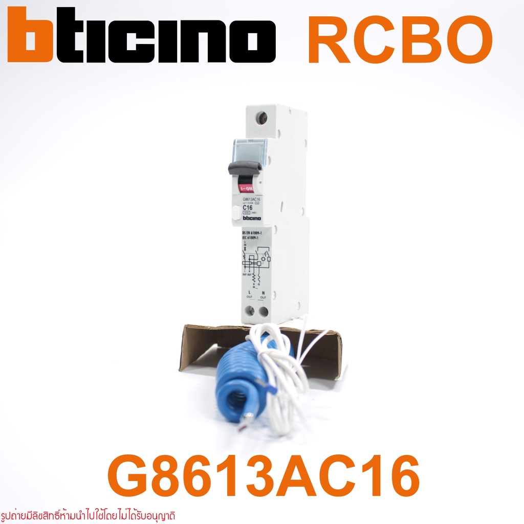 G8613AC16 RCBO G8613AC20  bticino G8613AC32  เบรกเกอร์ป้องกันไฟดูดไฟรั่ว ลัดวงจร บีทิชิโน G8613AC16 