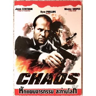 ดีวีดี Chaos :หักแผนจารกรรมสะท้านโลก( แนวแอคชั่นผจญภัย5.1) (มีพากย์ไทย5.1+อังกฤษ+บรรยายไทย)