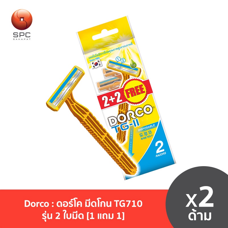 [1 แถม 1] Dorco : ดอร์โค มีดโกน TG710 รุ่น 2 ใบมีด