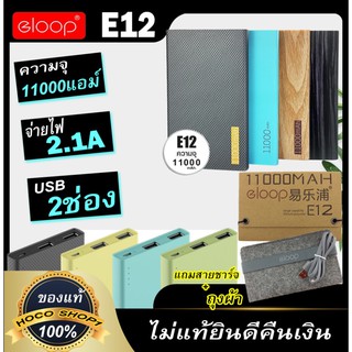 eloop E12 แบตสำรอง 12000mAh พร้อมส่ง