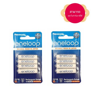 ถ่านชาร์จ Panasonic Eneloop AAA up to 800 mAh แพคพลาสติก 8 ก้อน ของแท้ สามารถออกใบกำกับภาษีได้