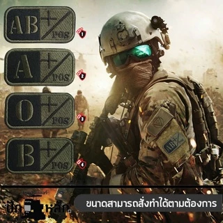 อาร์มติดตีนตุ๊กแก ลาย กรุ๊ปเลือด อาร์มกรุ๊ปเลือดติดตีนตุ๊กแก  อาร์มทหาร พร้อมส่ง ผลิตในประเทศไทย