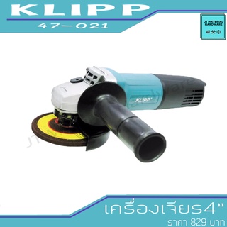 KLIPP เครื่องเจียร ขนาด 4 นิ้ว  กำลังไฟ 710 วัตต์ ของแท้  รุ่น 47-021 By JT