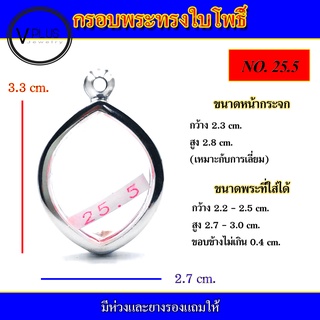 กรอบพระ สแตนเลส ทรงใบโพธิ์ ( มีห่วงและยางรองให้ )