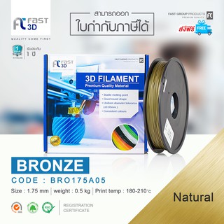 Fast 3D Filament  เส้นพลาสติก  Bro175A05  (Colour Natural ) Size1.75mm  / Weight 0.5kg