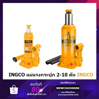 INGCO แม่แรงกระปุก ไฮดรอลิกส์ ขนาด 2 ตัน / 4 ตัน / 6 ตัน / 10 ตัน รุ่น HBJ202 / HBJ402 / HBJ602 / HBJ1002