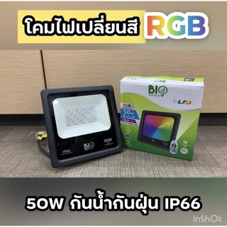 สปอร์ตไลท์ LED 50W สี RGB color/ สำหรับไลฟ์สด