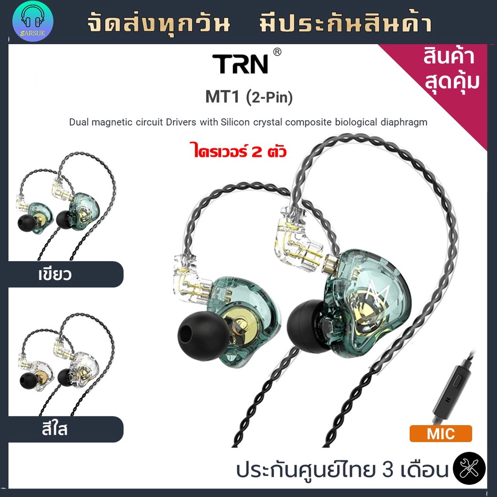 TRN MT1 3.5mm/Type C หูฟัง iem เปลี่ยนสายได้ 2pin มี Mic หูฟังอินเอีย inear เสียงใส รายละเอียดคมชัด