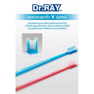 Dr.Ray แปรงจัดฟัน Orthodontic, Travel, Spiral, Multicolor รูปตัวV ขนแปรงหนาแน่น รุ่นปกติ กับ รุ่นพิเศษ+แปรงซอกฟัน 2 ชิ้น