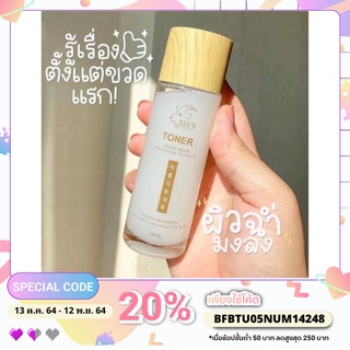 Siss โทนเนอร์นมแพะ 100 ml.