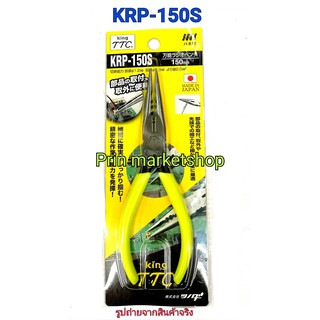 KING TTC คีมปากแหลมอเนกประสงค์ 6 นิ้ว รุ่น KRP-150S