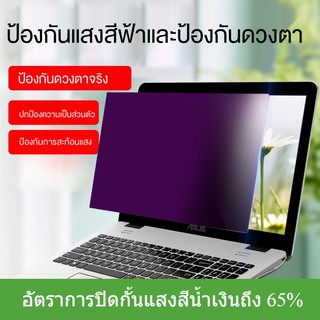 โน๊ตบุ๊คเป็นส่วนตัวกรองภาพยนตร์13นิ้ว14นิ้ว Huawei Thinkpad Imac 24นิ้ว27นิ้วฟิล์มป้องกันหน้าจอคอมพิวเตอร์ป้องกันแสงสะท้