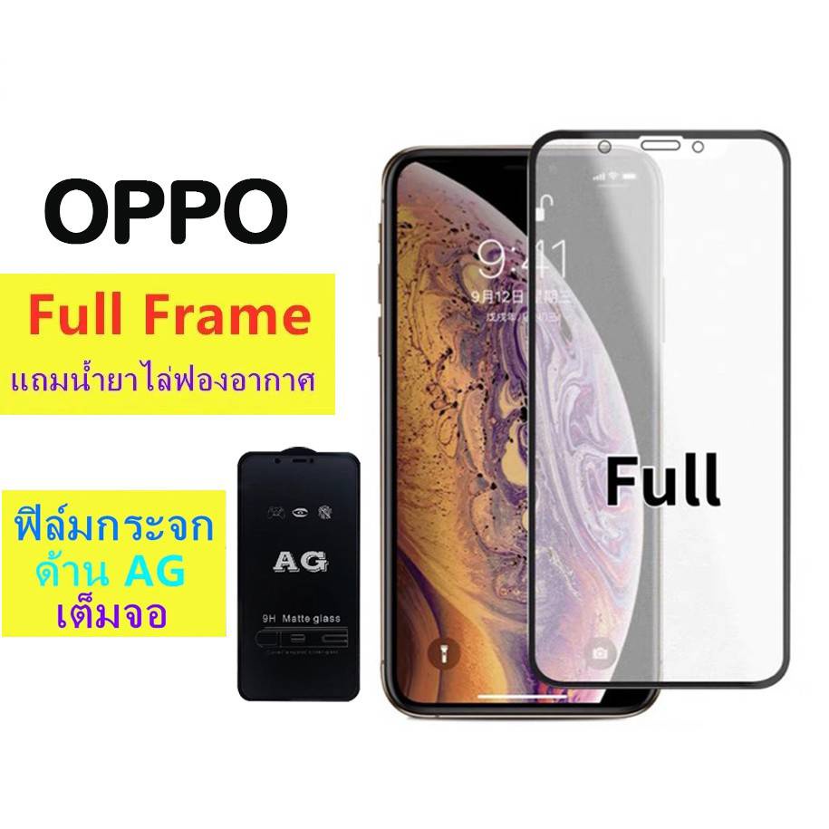 ฟิล์มกระจก ด้าน AG oppo A38 A18 A78 A58 Reno6 Reno6z  A16 A98 Reno 8t/Reno8 pro/Reno7z/Reno7 pro/Reno8z/Reno5 แบบเต็มจอ