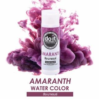 WATER COLOR - AMARANTH สีน้ำ สีอะมาแรนช์