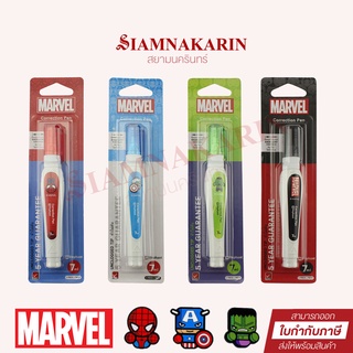 ลิควิดลบคำผิด ตราช้าง Marvel ลายฮีโร่อเวนเจอร์ 7 ml. (1ด้าม)