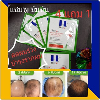 ลดผมร่วแชมพูเข้มข้นง​บำรุงรากผมและหนังศีรษะ Haarlon revitalizing hair shampoo 10 ml  มีโปร 4ซอง แถม 1 ซอง