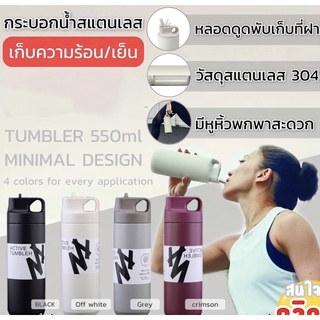 MINIMAL TUMBLER DESIGN กระบอกน้ำสแตนเลสฝาพับ