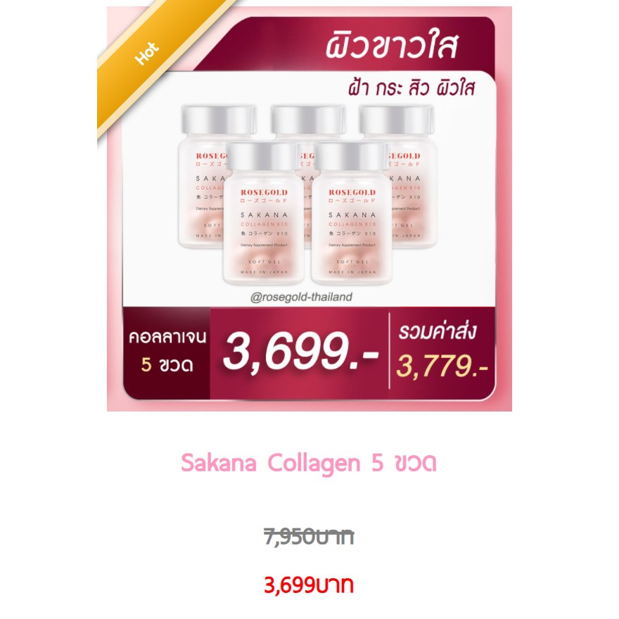 Rosegold Sakana CollagenX10