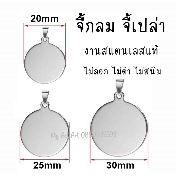 จี้กลม สแตนเลส ทรงกลม ป้ายชื่อสแตนเลส สําหรับทําเครื่องประดับ ป้ายชื่อจี้เปล่า 1ชิ้น