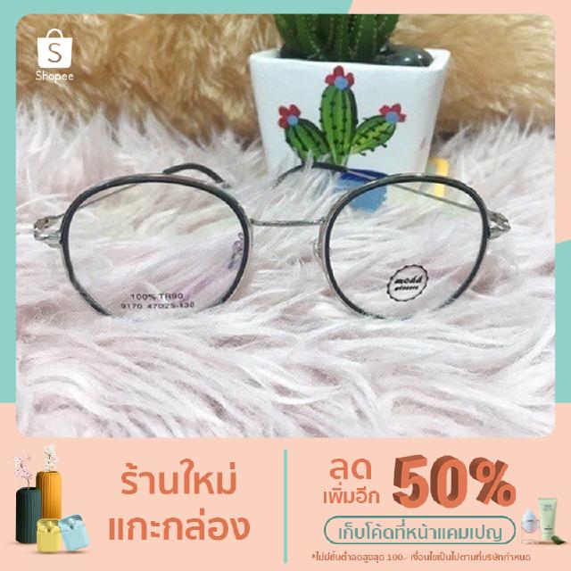 กรอบแว่นตาญี่ปุ่นรุ่น 47025-138 (ทรงหยดน้ำ) แบรนด์ modd glasses (ส่งฟรี)