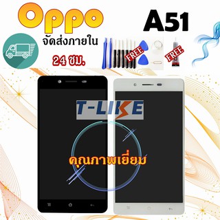 หน้าจอ OPPO A51 A51w A51f เเถมเครื่องมือ กาว จอA51 LCDA51 จอA51w LCDA51w จอ+ทัช A51 จอพร้อมทัชสกรีน LCD Display