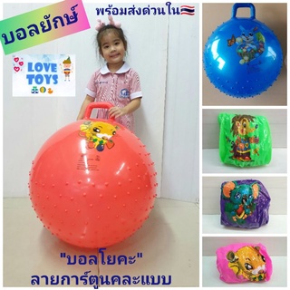 ลูกบอลยักษ์  YOGA BALL "บอลโยคะ"ลายการ์ตูนคละสี  บอลกระโดด ลูกบอลออกกำลังกาย ที่จับถนัดมือ ขนาดเส้นผ่านศูนย์กลาง 65cm 🟡