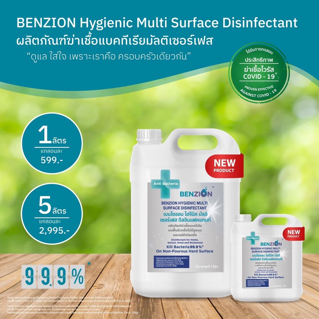 Benzion Hygienic Multi Surface Disinfectant 99.9%