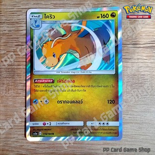 ไคริว (AS5a C 116/184 R/SD,R/Foil) มังกร ชุดดับเบิ้ลเบิร์ส การ์ดโปเกมอน (Pokemon Trading Card Game) ภาษาไทย