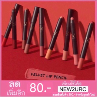 ราคาMerrezca Velvet Lip Pencil ลิปดินสอ
