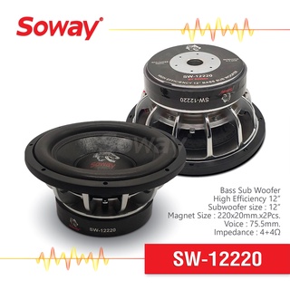 Soway SW-12220 Subwoofer ซับวูฟเฟอร์ ขนาด 12นิ้ว แม่เหล็ก 220x20mm 2200W แม่เหล็ก 2ชั้น 4+4Ω โครงหล่อโครเมี่ยม 1ดอก